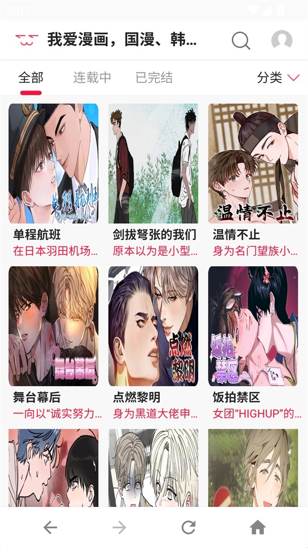 爱漫画免费漫画