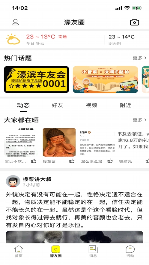 濠滨论坛关注南通