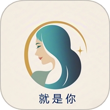就是你app