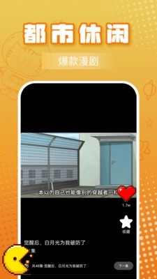 红星免费漫剧app