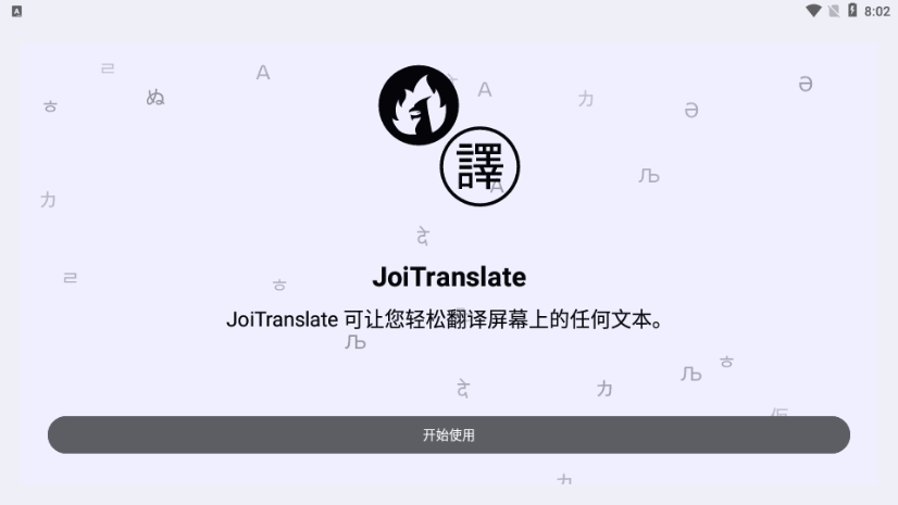 JoiTranslate翻译