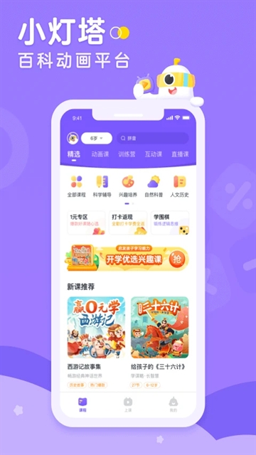画啦啦小灯塔学堂app