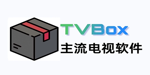 tvbox安装包最新版