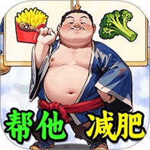 爆改肥宅挑战
