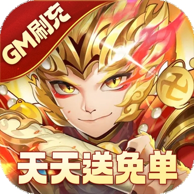 少年西游记破解版