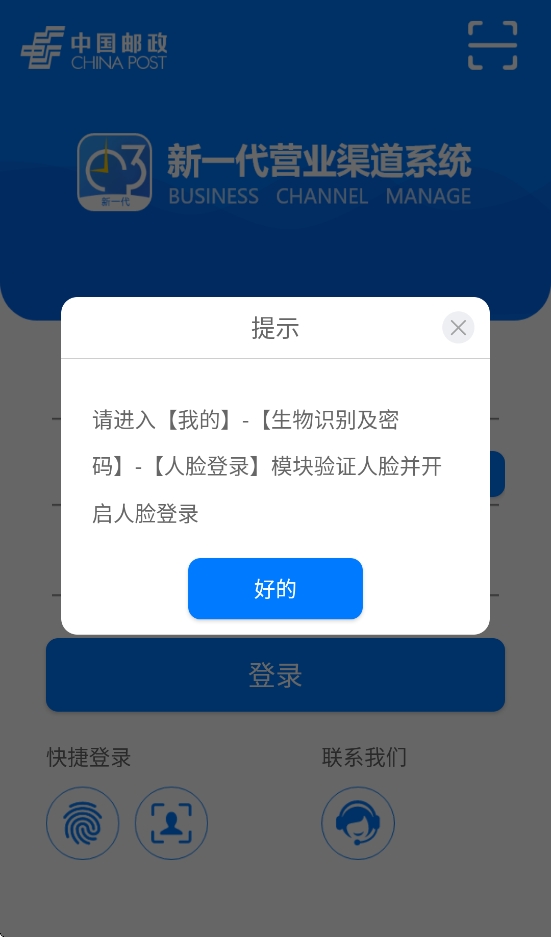 营业渠道系统邮政