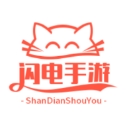 闪电手游