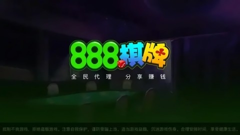 888棋牌游戏手机版