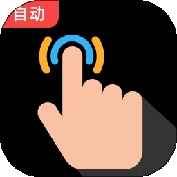 多指点击器app
