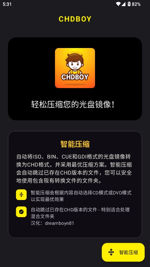 CHDBOY光盘映像文件解压工具