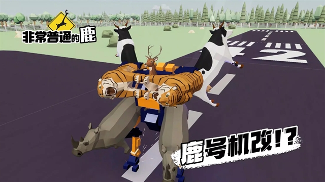 一只非常普通的鹿