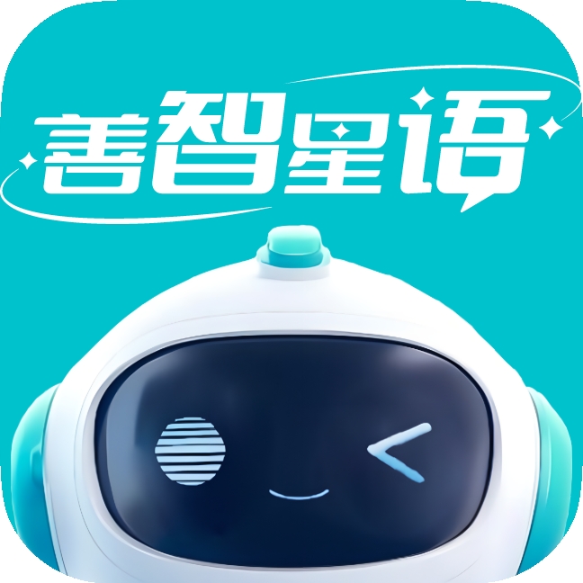 善智星语app