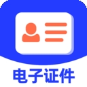 网络证件管家app