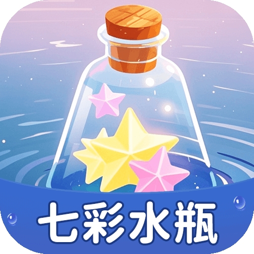 七彩水瓶