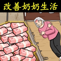 帮她度过寒冬游戏
