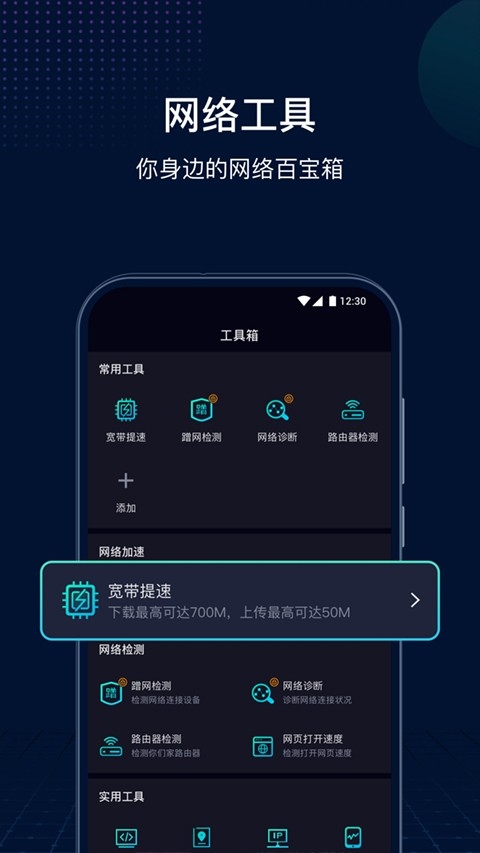 网速管家极速版