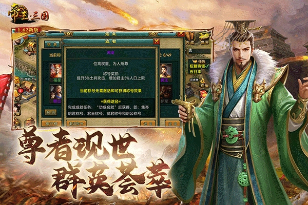 帝王三国当乐版