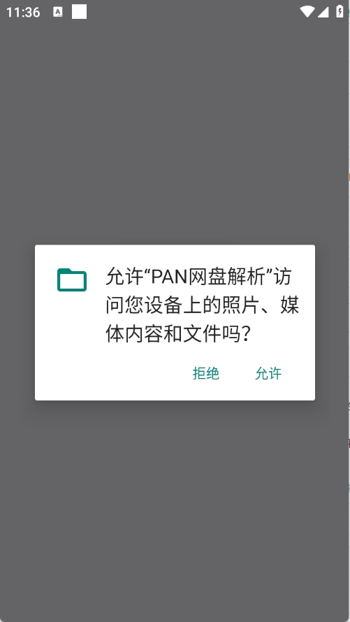 PAN网盘解析app
