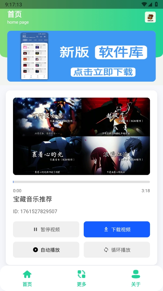 宝藏音乐盒