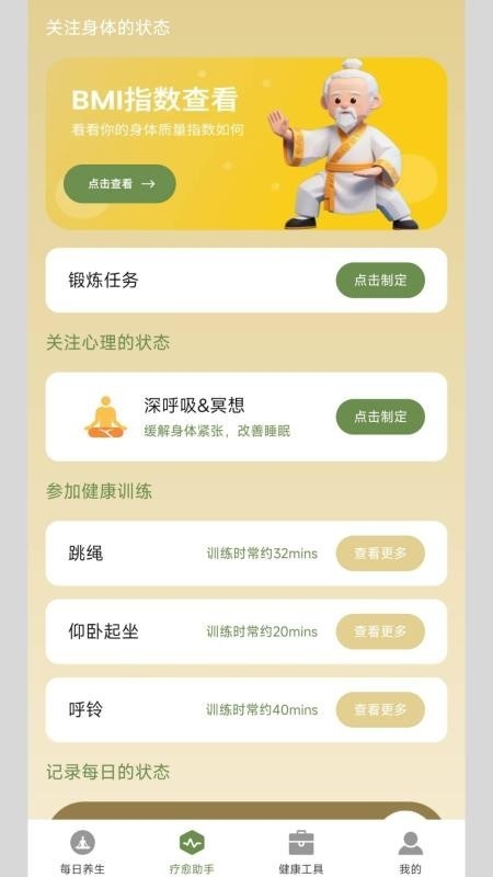 淮恒原养生专家app