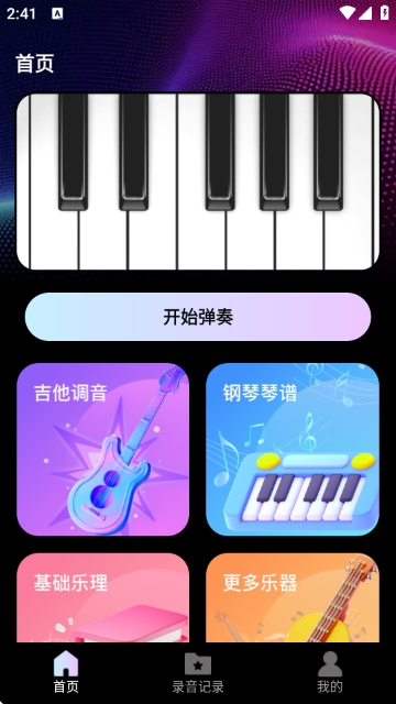 指尖钢琴模拟宝