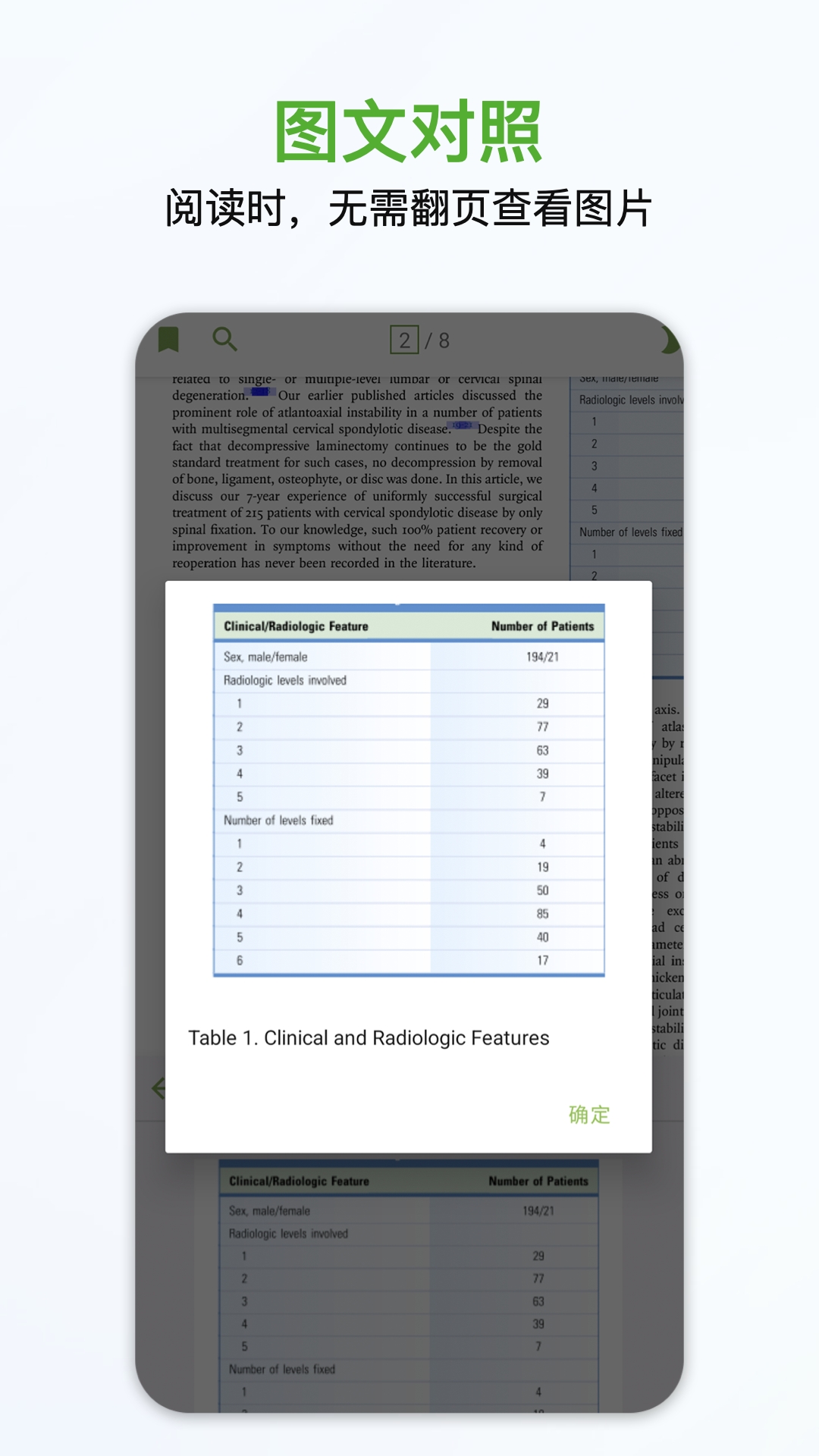 ivySCI文献阅读软件