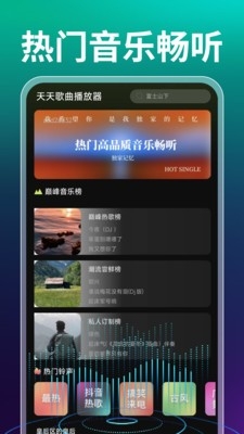 天天歌曲播放器