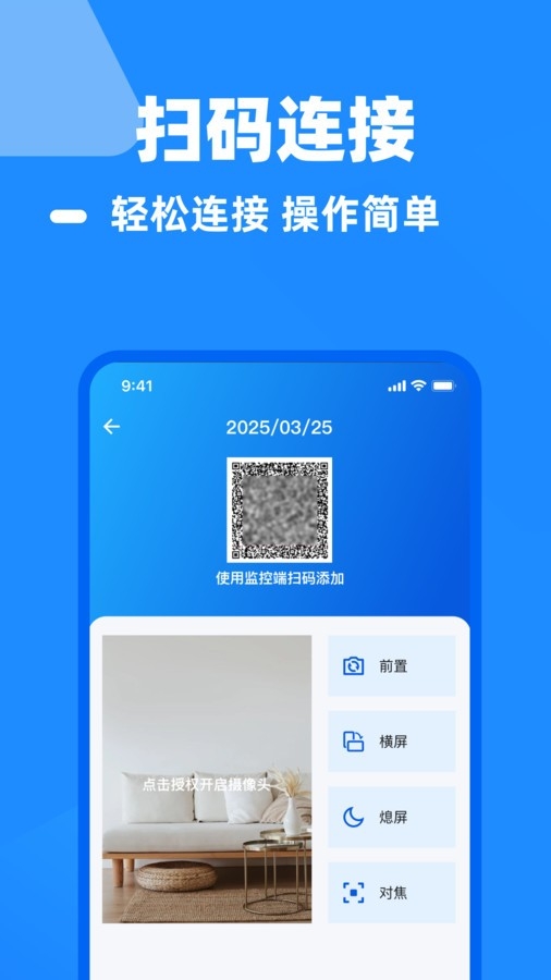 手机监控看家王