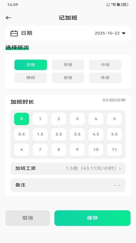 安心记工记加班