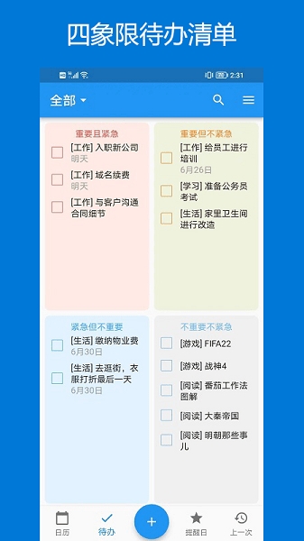 优效日历(yxcalendar)