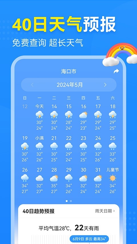 2345天气预报官方版