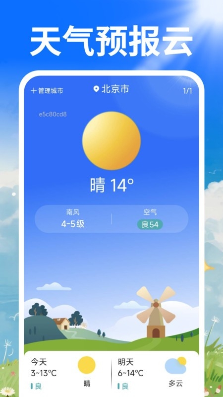 天气预报云