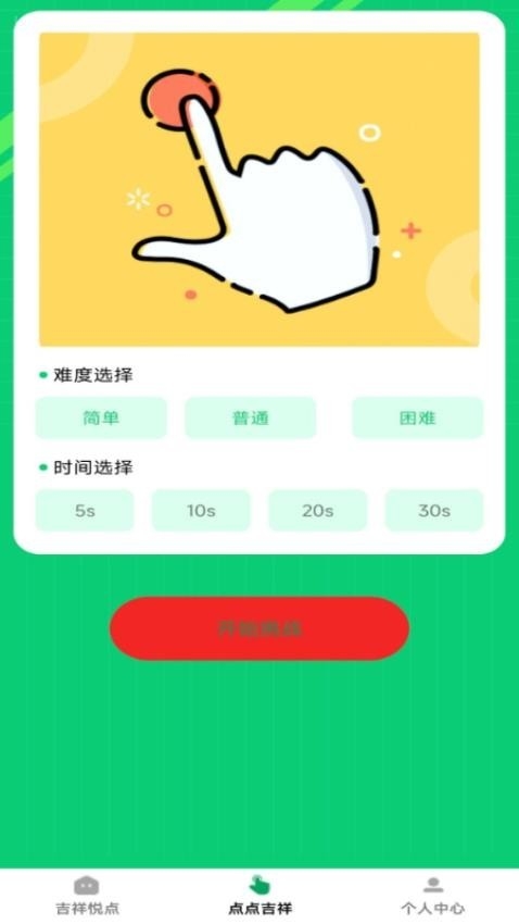吉祥悦点app