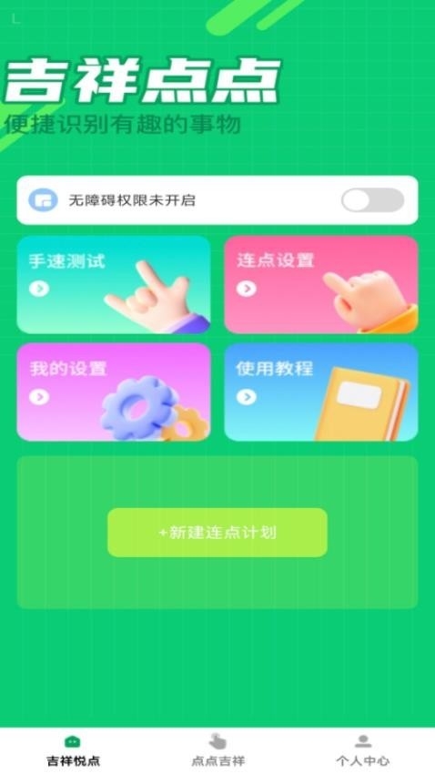 吉祥悦点app