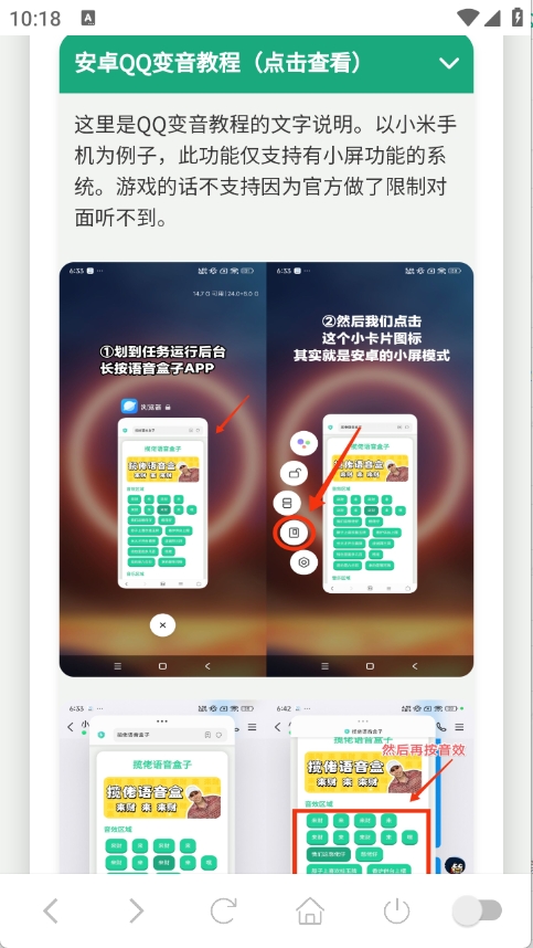 纸片人捷风语音盒