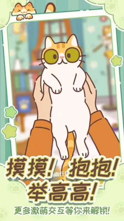 领养一只流浪猫(TapTap测试版)