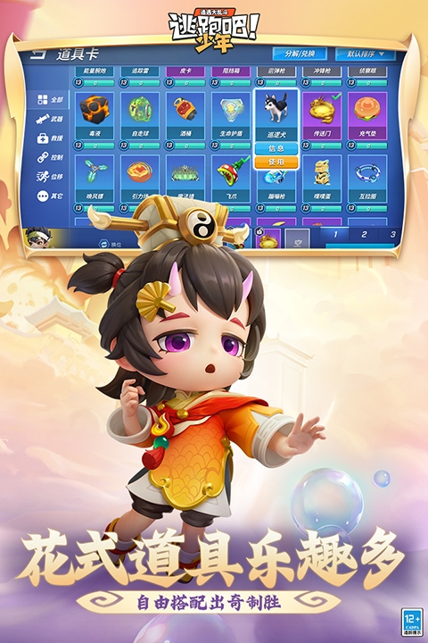 逃跑吧少年神明服