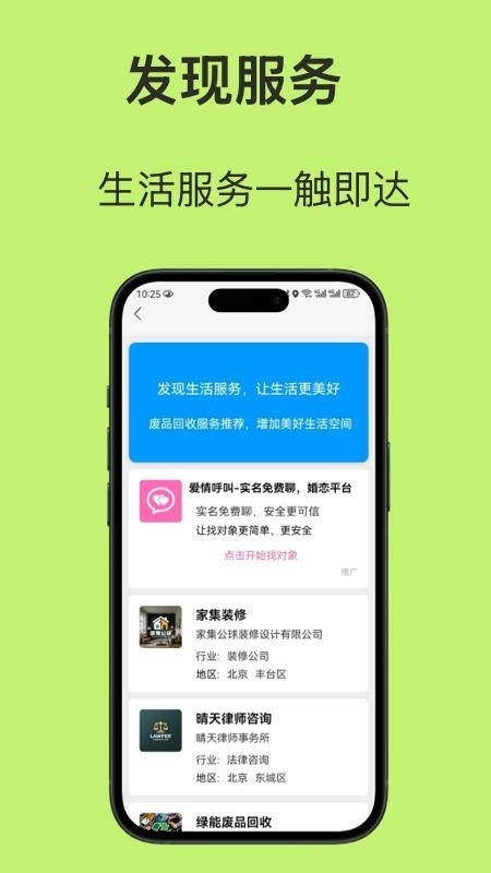 神语app
