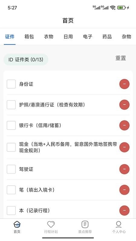 金智渠旅行清单