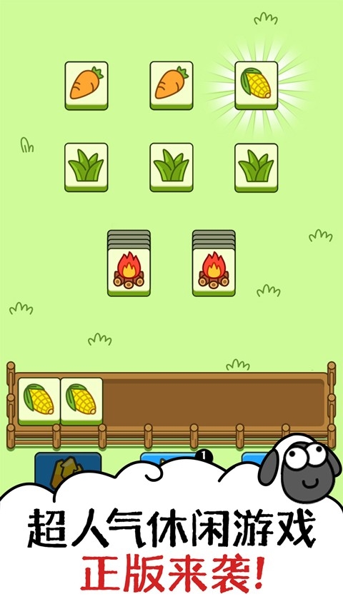 羊了个羊:星球官方正版