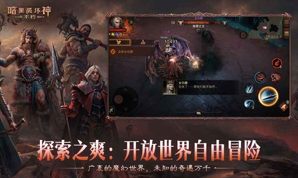 暗黑破坏神不朽国际服