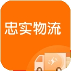 忠实物流帮司机app