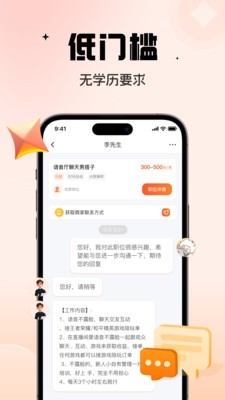 番茄副业兼职app