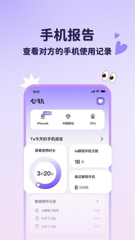 心轨app