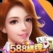 588棋牌手游官网版