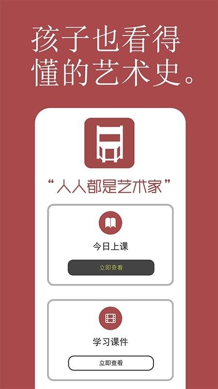 两把椅子app