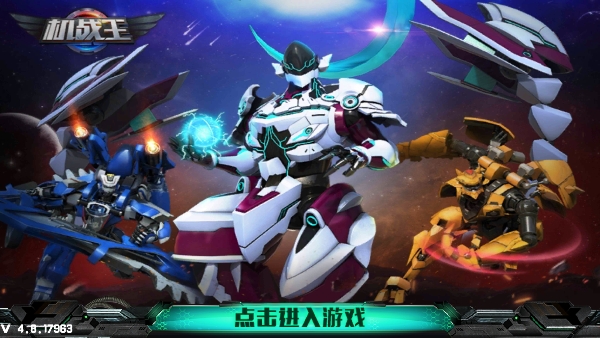 机战王洛洛历险记