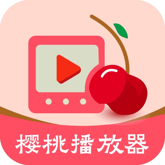 樱桃视频浏览器