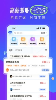灵活做兼职app