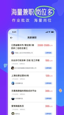 灵活做兼职app